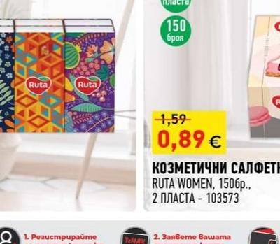 RUTA WOMEN КОЗМЕТИЧНИ САЛФЕТКИ