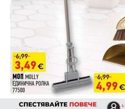 МОП MOLLY ЕДИНИЧНА РОЛКА