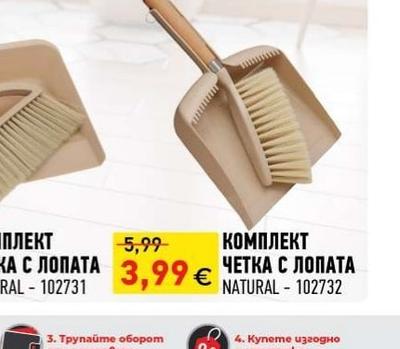 NATURAL КОМПЛЕКТ ЧЕТКА С ЛОПАТА