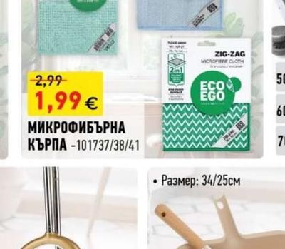 МИКРОФИБЪРНА КЪРПА