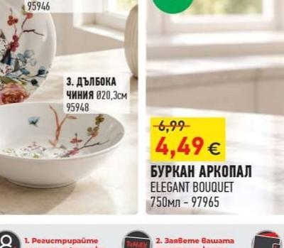 АРКОПАЛ ELEGANT BOUQUET БУРКАН