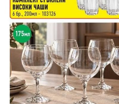 КОМПЛЕКТ СТЪКЛЕНИ ВИСОКИ ЧАШИ