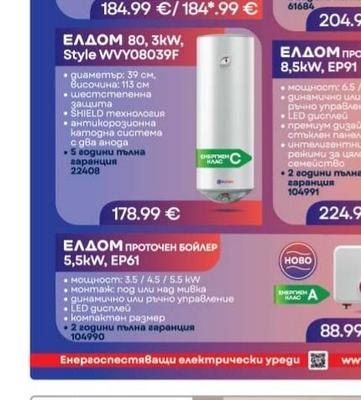 ЕЛДОМ ЕЛДОМ 80, 3kW, WVF08039FA/B