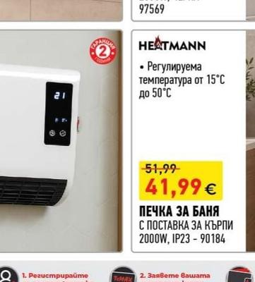 HEATMANN ПЕЧКА ЗА БАНЯ 2000W - 97295