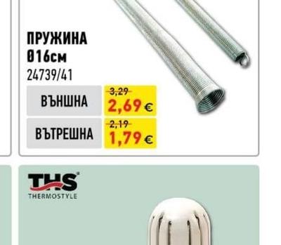 ПРУЖИНА