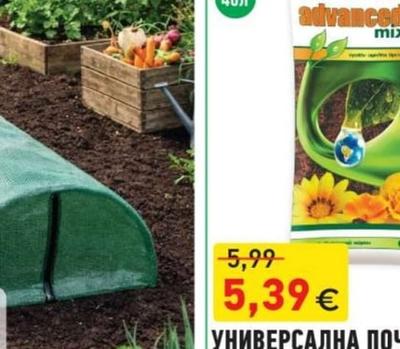 ADVANCED2 УНИВЕРСАЛНА ПОЧВА