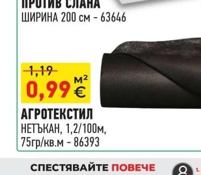 АГРОТЕКСТИЛ НЕТЪКАН