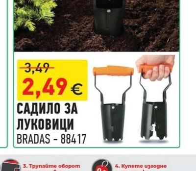 BRADAS САДИЛО ЗА ЛУКОВИЦИ