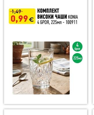 КОМПЛЕКТ ВИСОКИ ЧАШИ KONIA