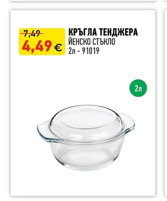 КРЪГЛА ТЕНДЖЕРА ЙЕНСКО СТЪКЛО