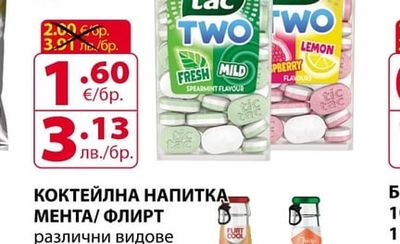 FLIRT COOL КОКТЕЙЛНА НАПИТКА МЕНТА/ ФЛИРТ