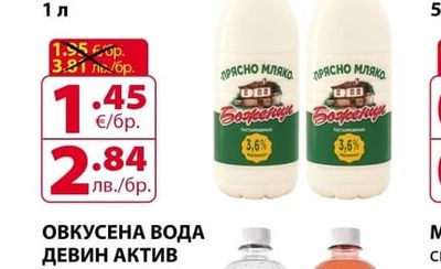 БОЖЕНЦИ ПРЯСНО МЛЯКО БОЖЕНЦИ