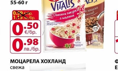 VITALIS ОВЕСЕНА ЗАКУСКА ВИТАЛИС
