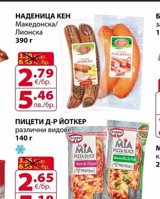 КЕН НАДЕНИЦА КЕН Македонска/ Лионска