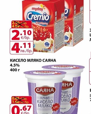 myday Cremio ПРОДУКТ ЗА РАЗБИВАНЕ МАЙ ДЕЙ