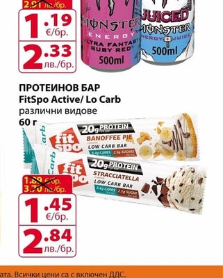 MONSTER ЕНЕРГИЙНА НАПИТКА МОНСТЪР различни видове