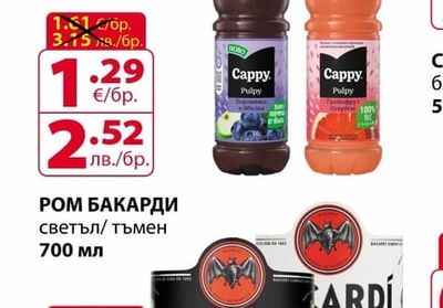 BACARDI РОМ БАКАРДИ