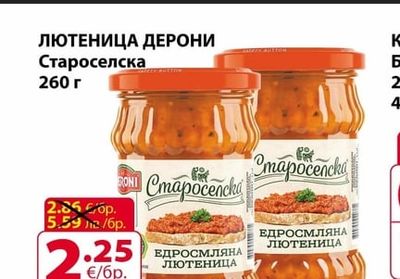ДЕРОНИ ЛЮТЕНИЦА ДЕРОНИ Староселска