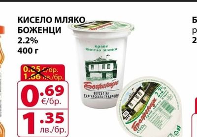 БОЖЕНЦИ КИСЕЛО МЛЯКО БОЖЕНЦИ