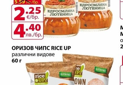 RICE UP ОРИЗОВ ЧИПС RICE UP