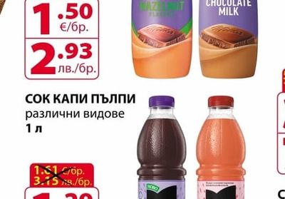 Cappy СОК КАПИ ПЪЛПИ