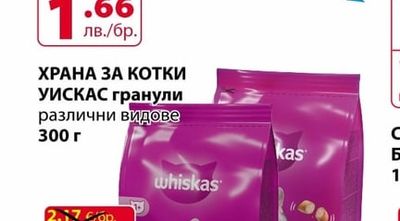 whiskas ХРАНА ЗА КОТКИ УИСКАС гранули различни видове