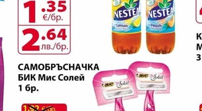 NESTEA СТУДЕН ЧАЙ НЕСТИЙ различни видове