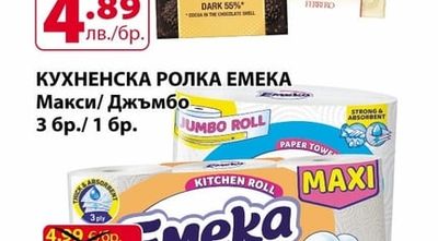 Emeka КУХНЕНСКА РОЛКА ЕМЕКА Макси/ Джъмбо