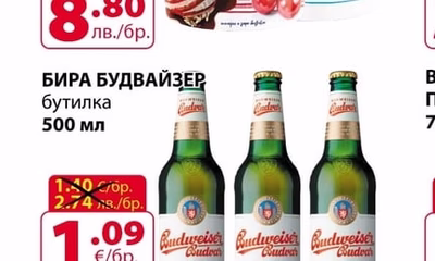 Budweiser БИРА БУДВАЙЗЕР