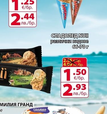 Magnum СЛАДОЛЕД НЕСТЛЕ МАГНУМ