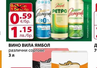 VILLA YAMBOL ВИНО ВИЛА ЯМБОЛ