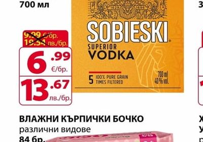 бочко ВЛАЖНИ КЪРПИЧКИ БОЧКО