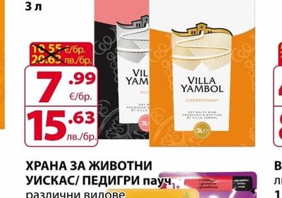 Pedigree ХРАНА ЗА ЖИВОТНИ УИСКАС/ПЕДИГРИ пауч