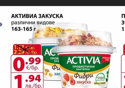ACTIVIA АКТИВИА ЗАКУСКА
