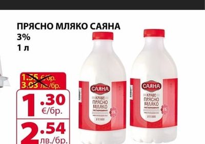 САЯНА ПРЯСНО МЛЯКО САЯНА