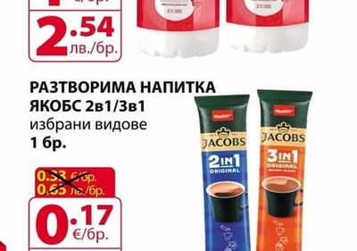 JACOBS РАЗТВОРИМА НАПИТКА ЯКОБС 2в1/3в1