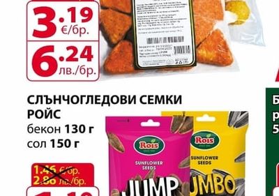 Rois СЛЪНЧОГЛЕДОВИ СЕМКИ РОЙС