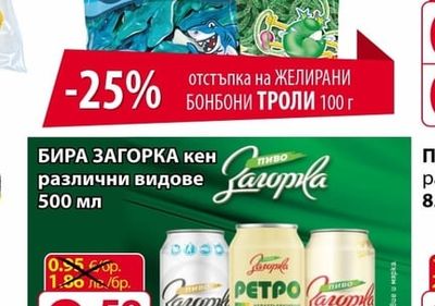 Загорка БИРА ЗАГОРКА кен