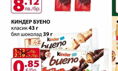 Kinder КИНДЕР БУЕНО