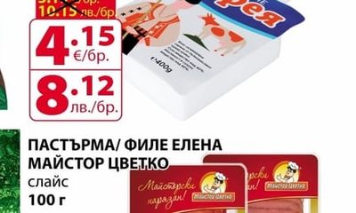 Верея КРАВЕ СИРЕНЕ ВЕРЕЯ