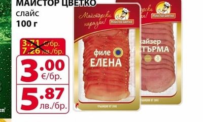 МАЙСТОР ЦВЕТКО ПАСТЪРМА/ ФИЛЕ ЕЛЕНА МАЙСТОР ЦВЕТКО
