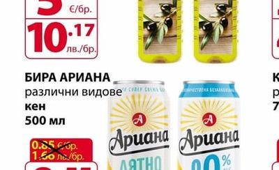 Ариана БИРА АРИАНА