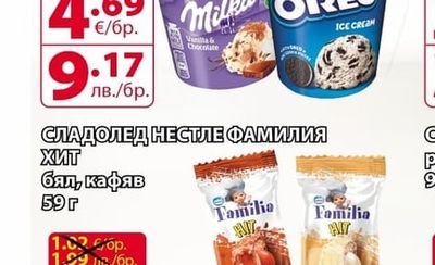 Milka/Oreo СЛАДОЛЕД МИЛКА/ОРЕО