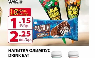 Magnum/Lava Bear СЛАДОЛЕД МАГНУМ/ЛАВА БЕЪР