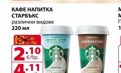 Starbucks КАФЕ НАПИТКА СТАРБЪКС