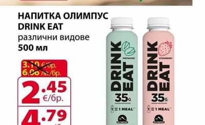 Drink Eat НАПИТКА ОЛИМПУС DRINK EAT