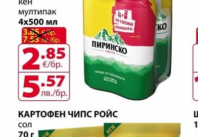 ПИРИНСКО БИРА ПИРИНСКО светло кен мултипак