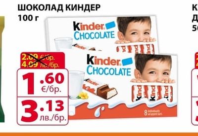 Kinder ШОКОЛАД КИНДЕР