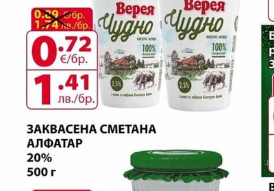 ЗАКВАСЕНА СМЕТАНА АЛФАТАР 20%
