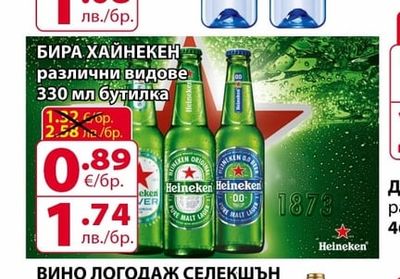 Heineken БИРА ХАЙНЕКЕН
